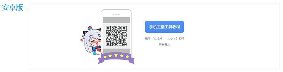 战旗游戏直播教程——安卓设备篇