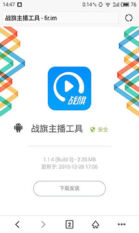 战旗游戏直播教程——安卓设备篇